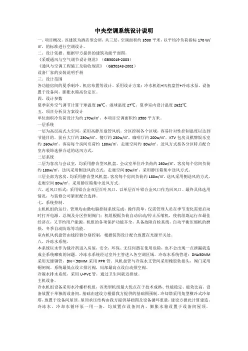 空调系统设计说明
