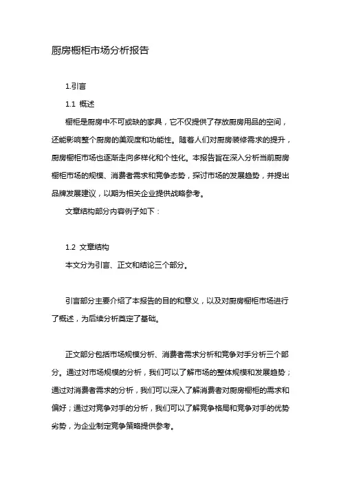 厨房橱柜市场分析报告