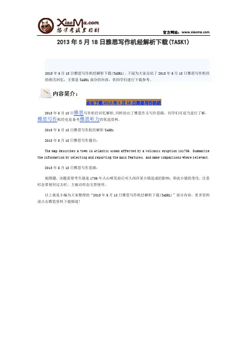 2013年5月18日雅思写作机经解析下载(TASK1)