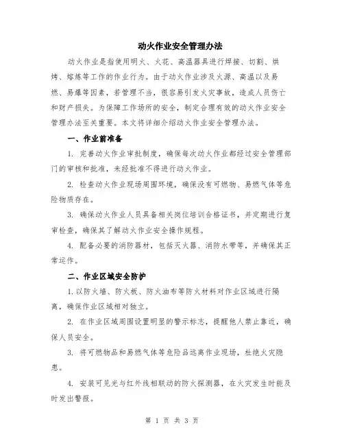 动火作业安全管理办法