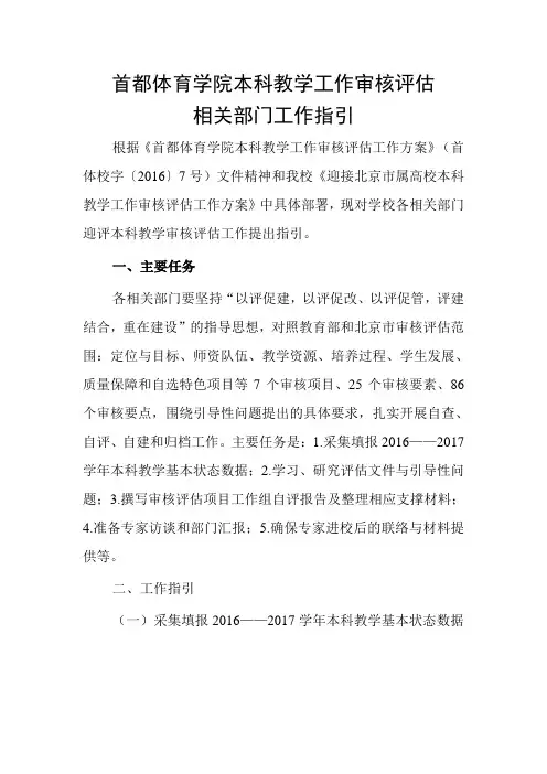 首都体育学院本科教学工作审核评价