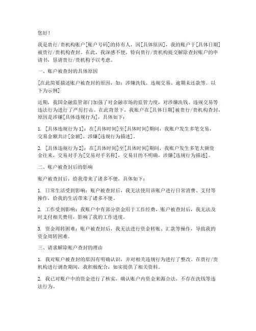 解除查封帐户申请书