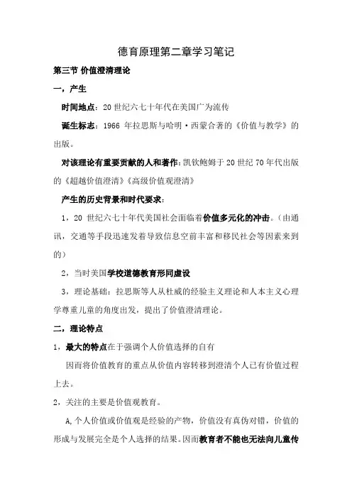 德育原理第二章学习笔记
