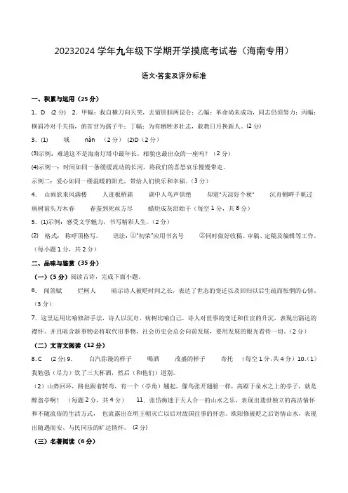 九年级语文开学摸底考试卷(答案及评分标准)