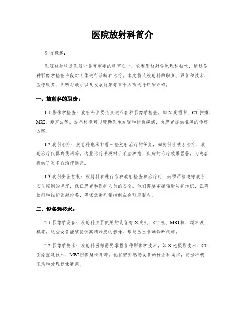 医院放射科简介