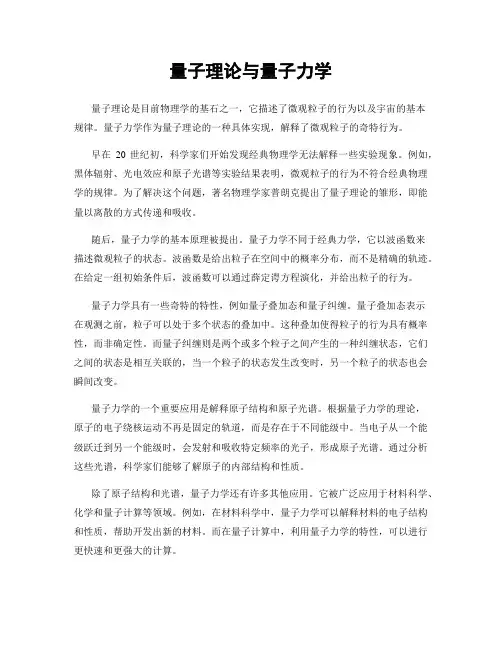 量子理论与量子力学
