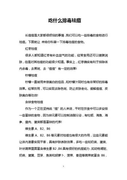 吃什么排毒祛痘