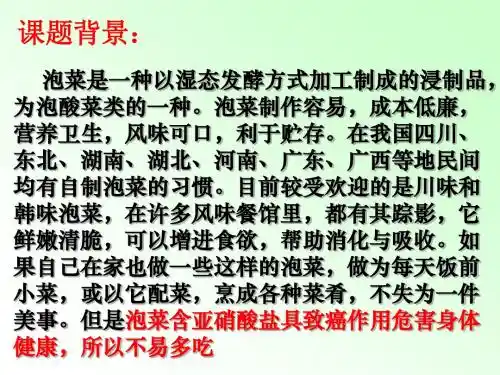 泡菜的制作 (2)