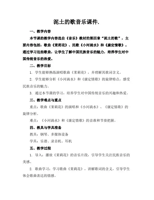 泥土的歌音乐课件.