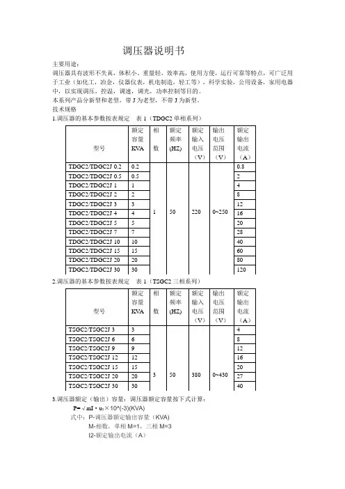 调压器说明书