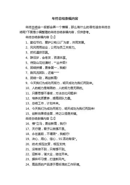 年终总结条幅内容