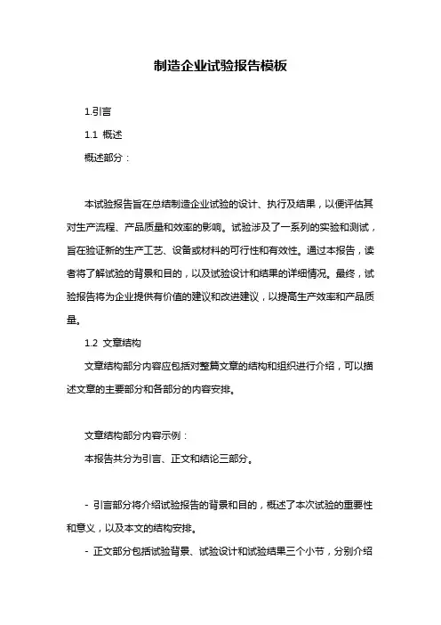制造企业试验报告模板