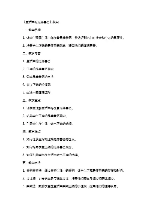 《生活中有是非善恶》教案