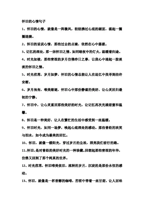 怀旧的心情句子