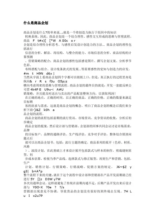 什么是商品企划