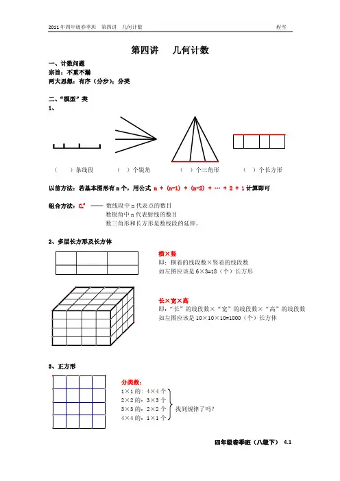 2011年学而思春季第四讲(几何计数)