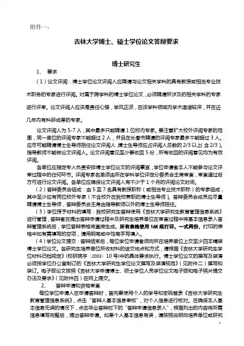 论文写作及答辩具体要求