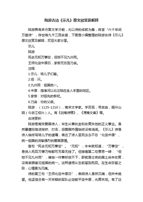 陆游古诗《示儿》原文欣赏及解释