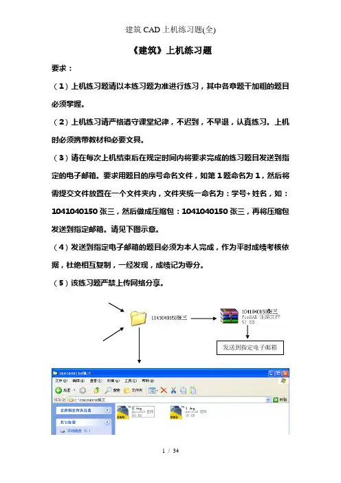 建筑CAD上机练习题(全)