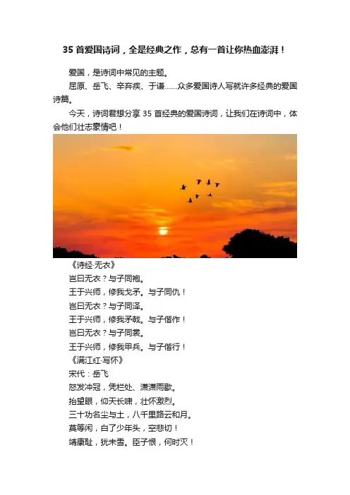 35首爱国诗词，全是经典之作，总有一首让你热血澎湃！