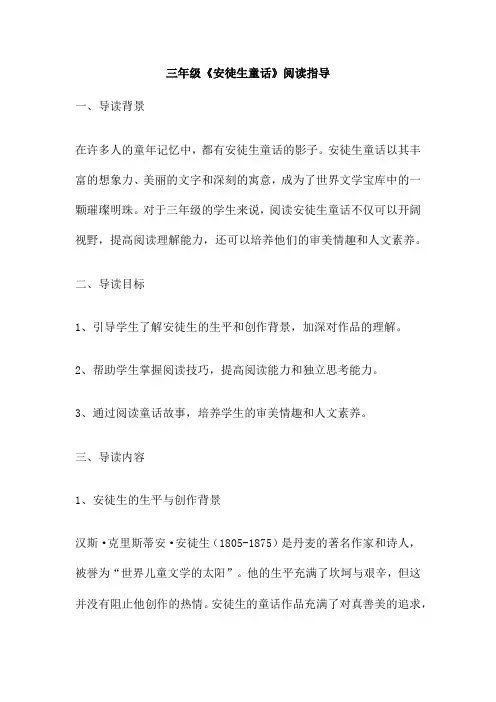 三年级《安徒生童话》阅读指导