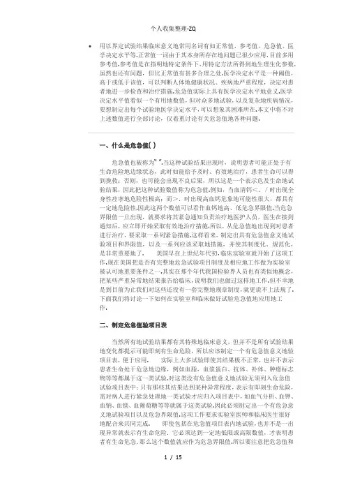 临床检验危急值意义及其常见指标