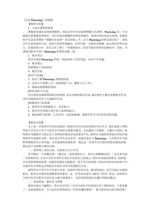 《认识Photoshop》说课稿
