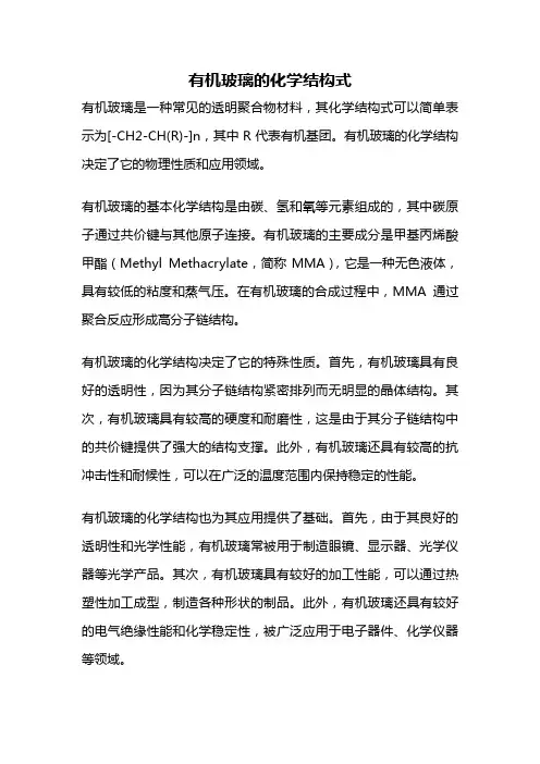 有机玻璃的化学结构式