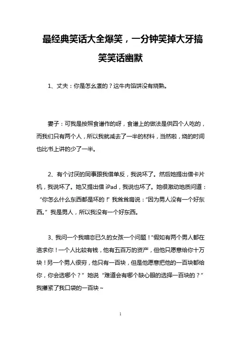 最经典笑话大全爆笑,一分钟笑掉大牙搞笑笑话幽默