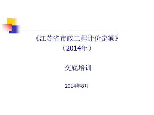 2014版市政工程计价定额应用精讲