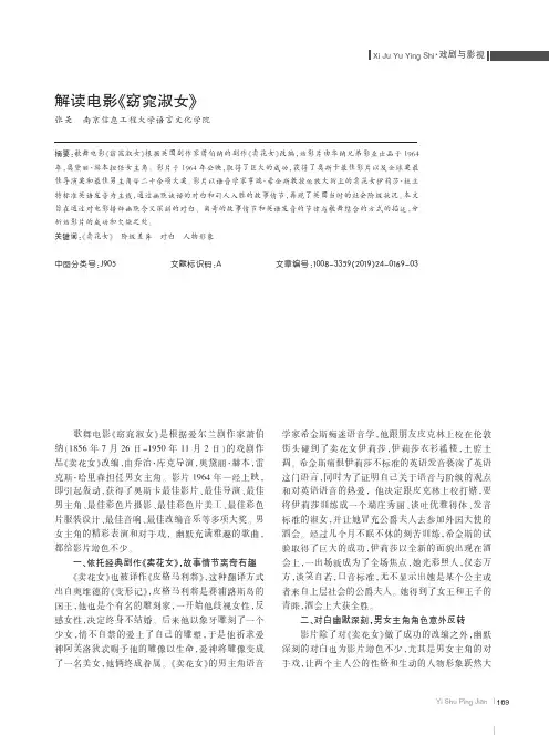 解读电影《窈窕淑女》