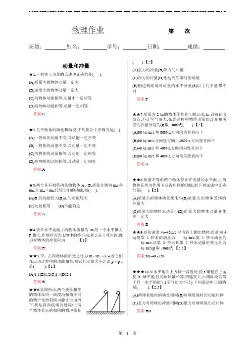 3-5活页物理作业(含答案)