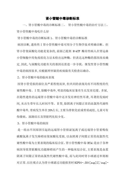 肾小管酸中毒诊断标准