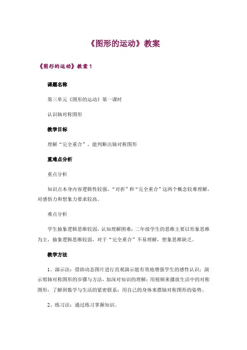 《图形的运动》教案