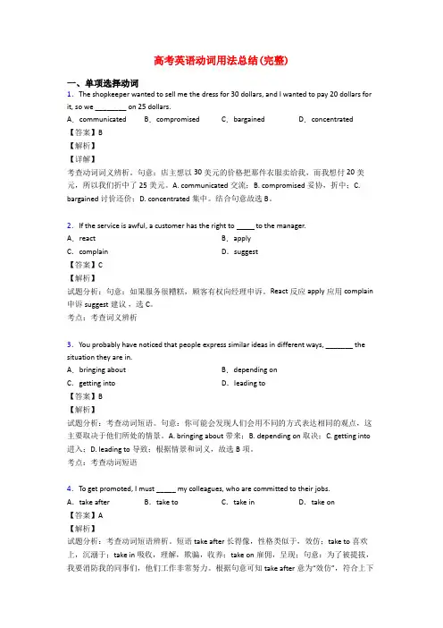 高考英语动词用法总结(完整)
