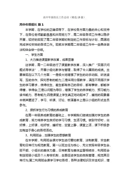 高中年级组长工作总结（精选19篇）