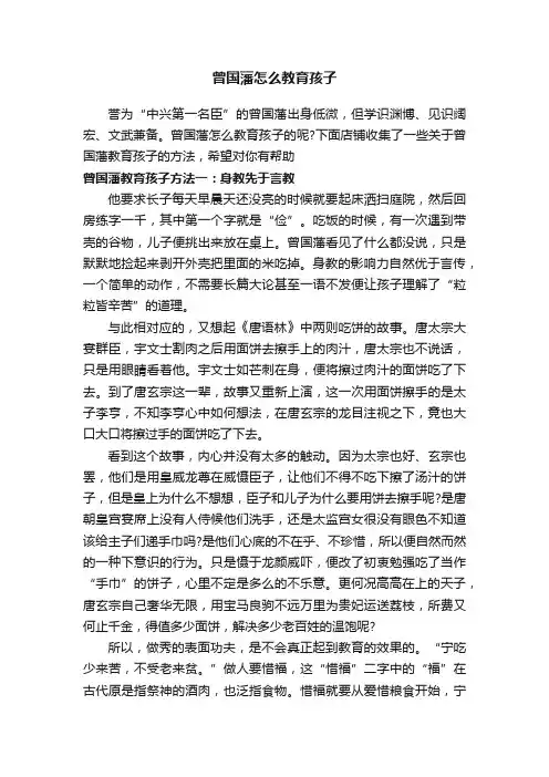 曾国藩怎么教育孩子