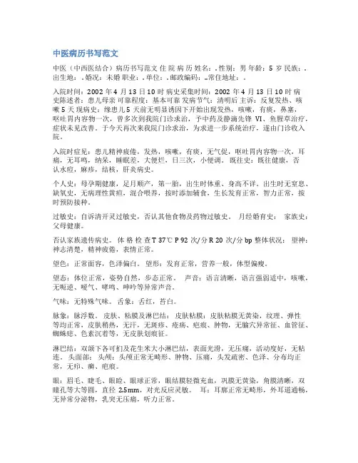 中医骨科大病历书写范文