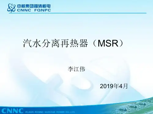 汽水分离再热器本体结构原理60页PPT