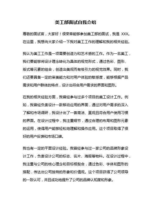 美工部面试自我介绍