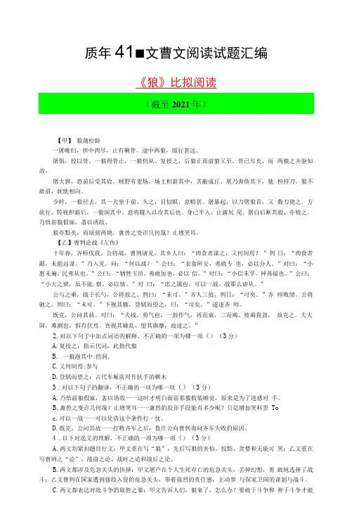 《狼》比较阅读5篇(历年中考语文文言文阅读试题汇编)(含答案与翻译)(截至2021年)