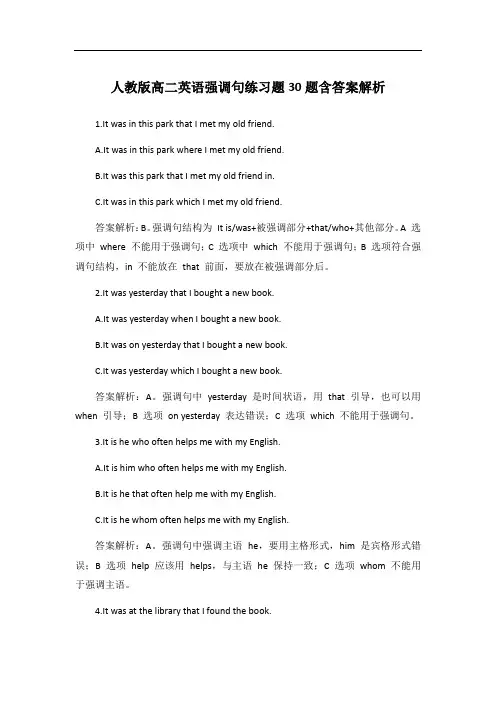 人教版高二英语强调句练习题30题含答案解析
