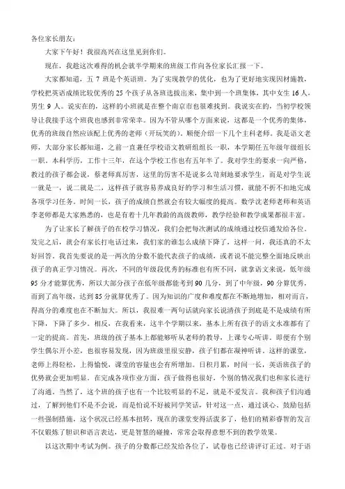 五(7)家长会