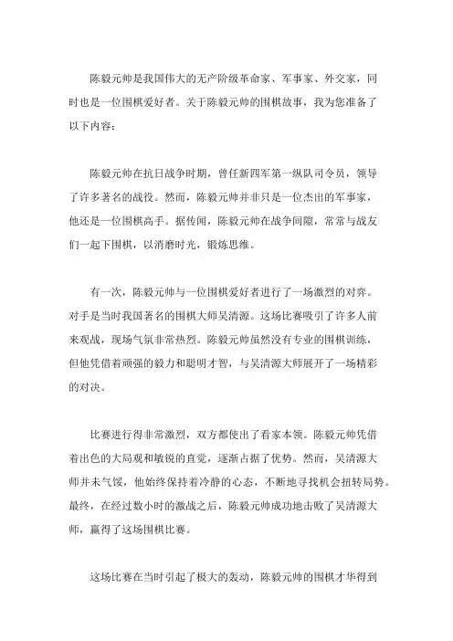 陈毅元帅的围棋故事