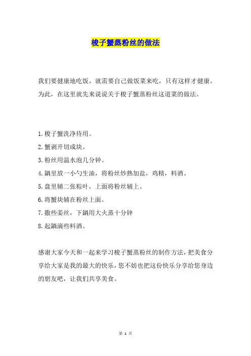 梭子蟹蒸粉丝的做法