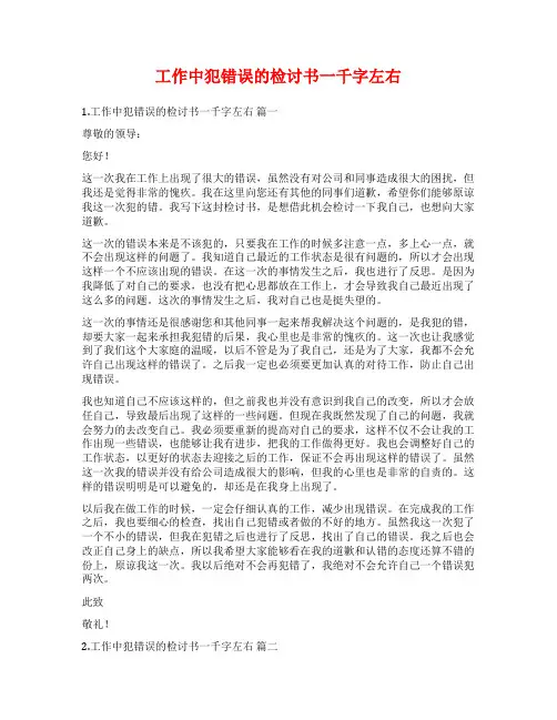 工作中犯错误的检讨书一千字左右