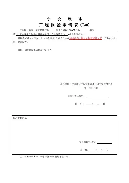 钢管检验批质量验收记录表【范本模板】