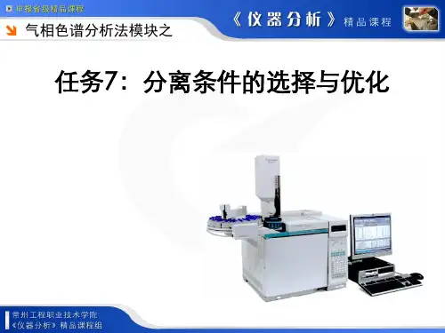 气相分离条件的选择与优化