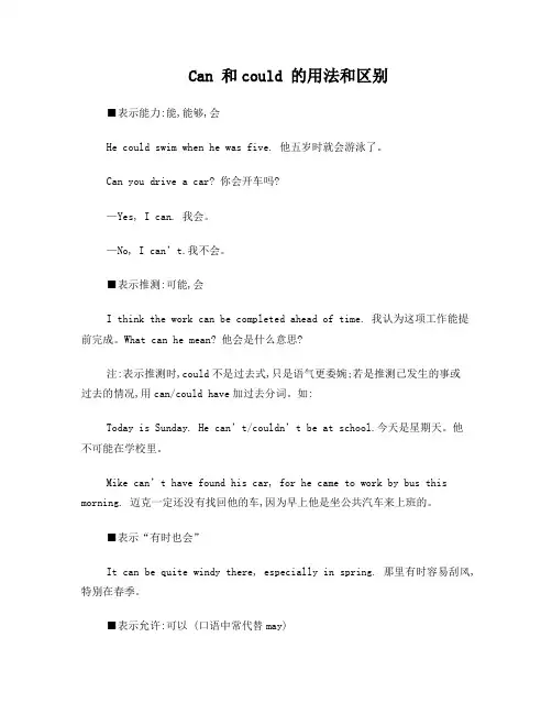 Can和could的用法和区别