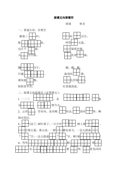 归类复习(五)按课文内容填空(小学语文知识)